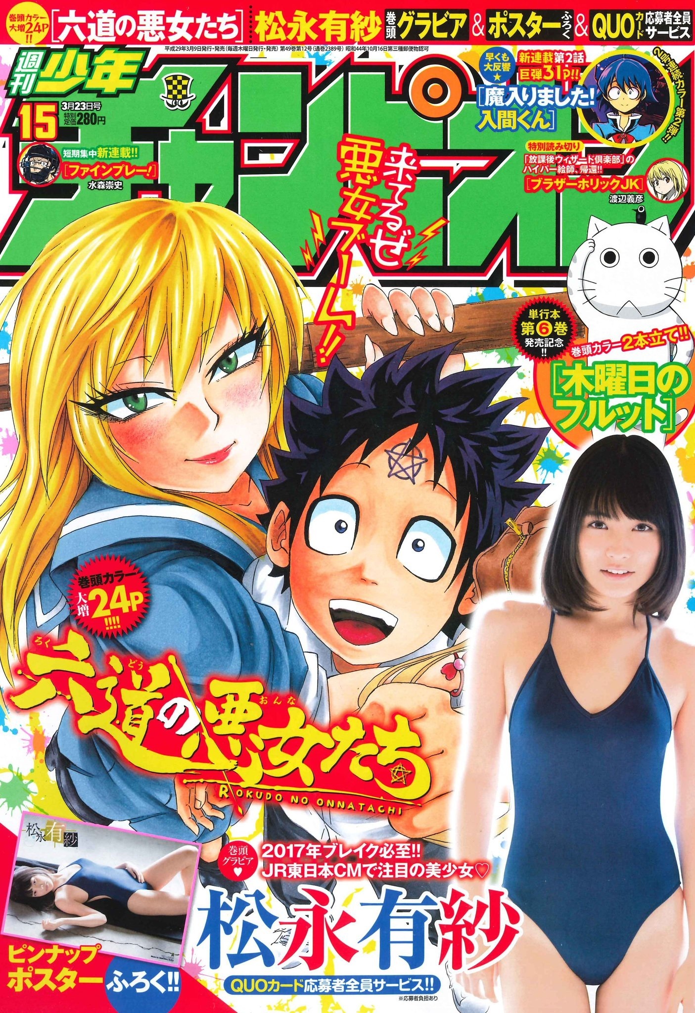 Copertina di Weekly Shōnen Champion 2017 15