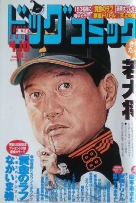 Cover of Big Comic 2006 7