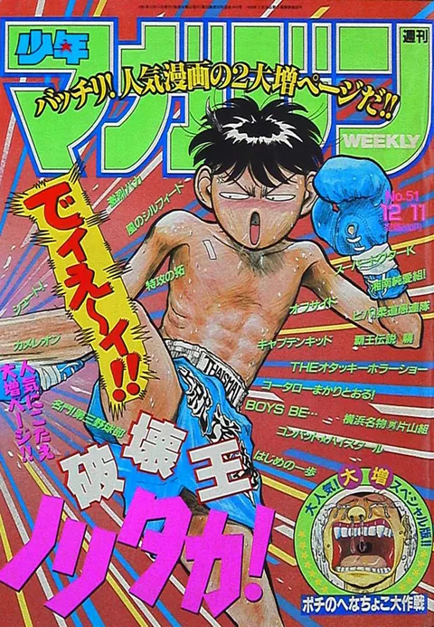 Cover of Weekly Shōnen Magazine 1991 51