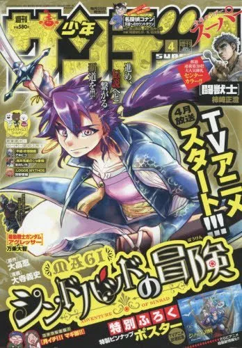 Couverture de Shōnen Sunday S 2016 4