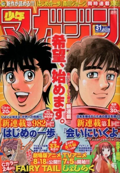 Couverture de Weekly Shōnen Magazine 2012 31