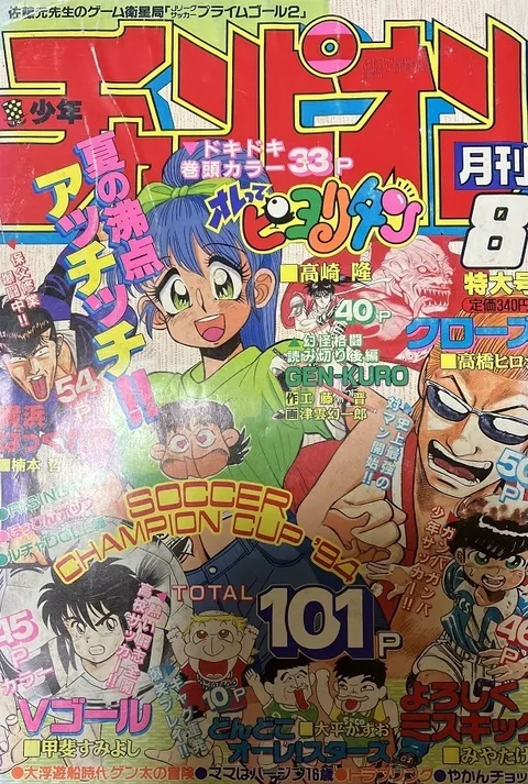 Cover of Monthly Shōnen Champion 1994 8