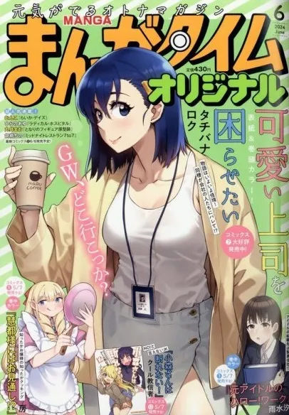 Cover of Manga Time Original 2024 6