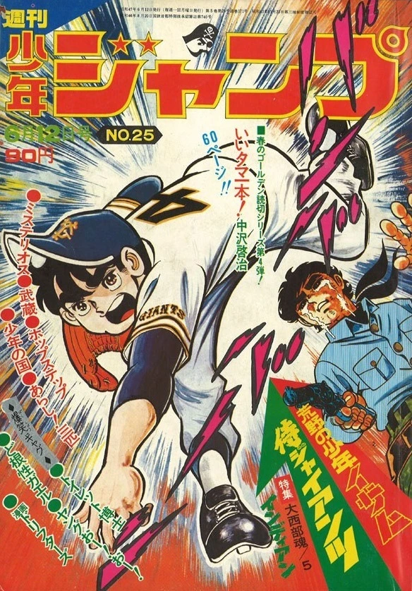 Couverture de Weekly Shōnen Jump 1972 25