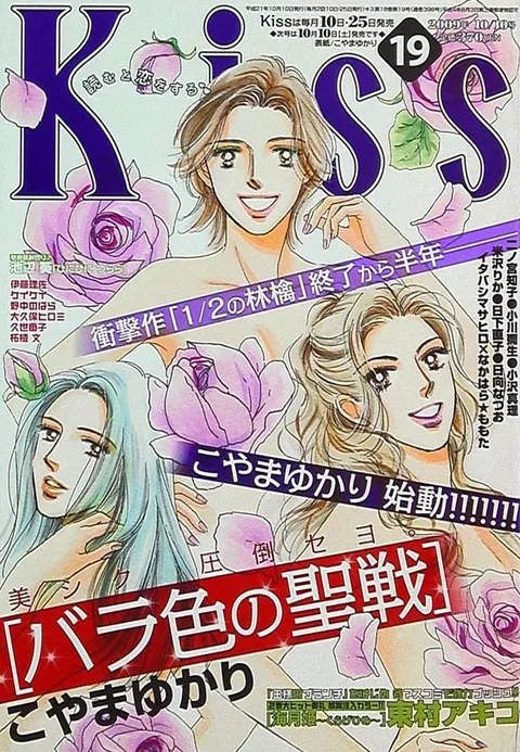 Cover of Kiss 2009 19