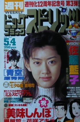 Portada de Big Comic Spirits 1998 20