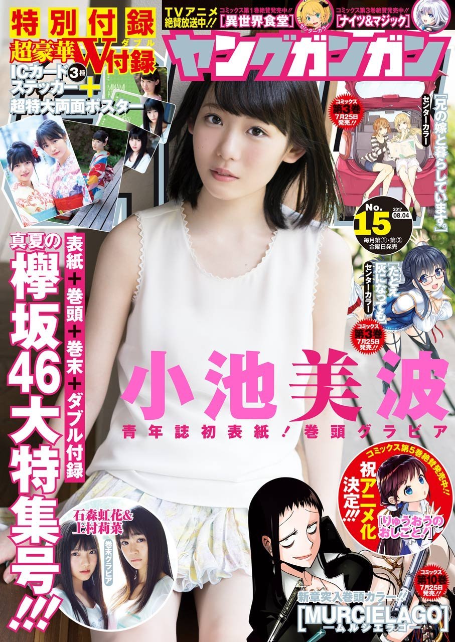 Cover von Young Gangan 2017 15