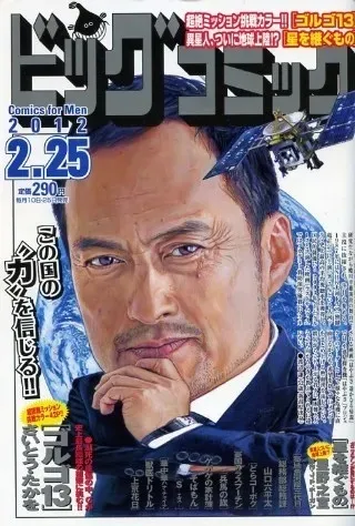 Couverture de Big Comic 2012 4