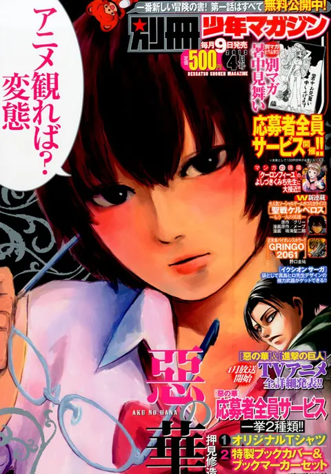 Copertina di Bessatsu Shōnen Magazine 2013 4