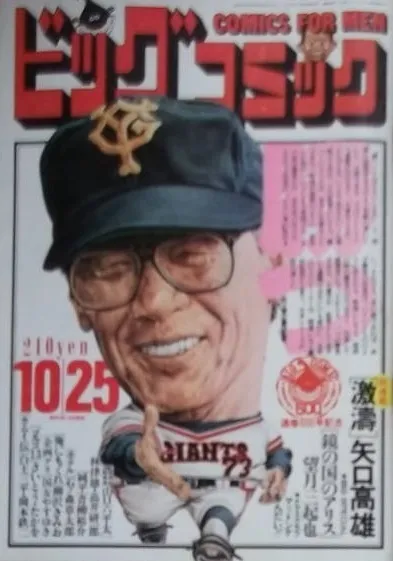 Cover of Big Comic 1989 20