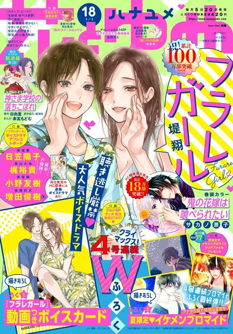 Portada de Hana to Yume 2021 18