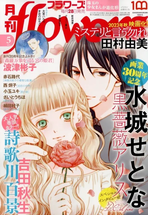Portada de Flowers 2023 5