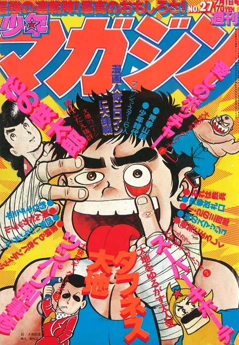 Couverture de Weekly Shōnen Magazine 1979 27