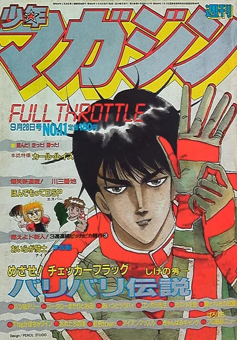 Cover of Weekly Shōnen Magazine 1983 41