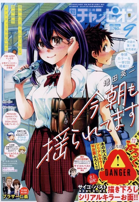 Portada de Bessatsu Shōnen Champion 2024 9