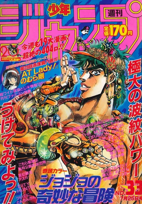Couverture de Weekly Shōnen Jump 1988 33
