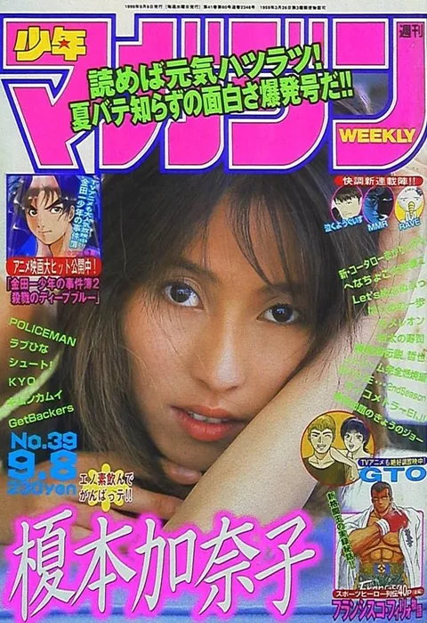 Cover of Weekly Shōnen Magazine 1999 39