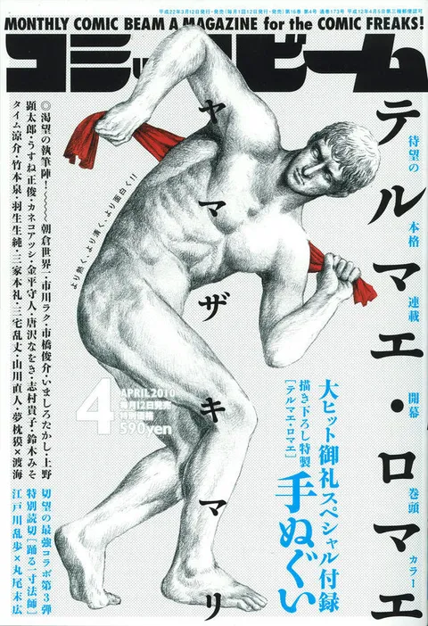 Portada de Comic Beam 2010 4