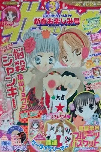 Couverture de Hana to Yume 2006 3