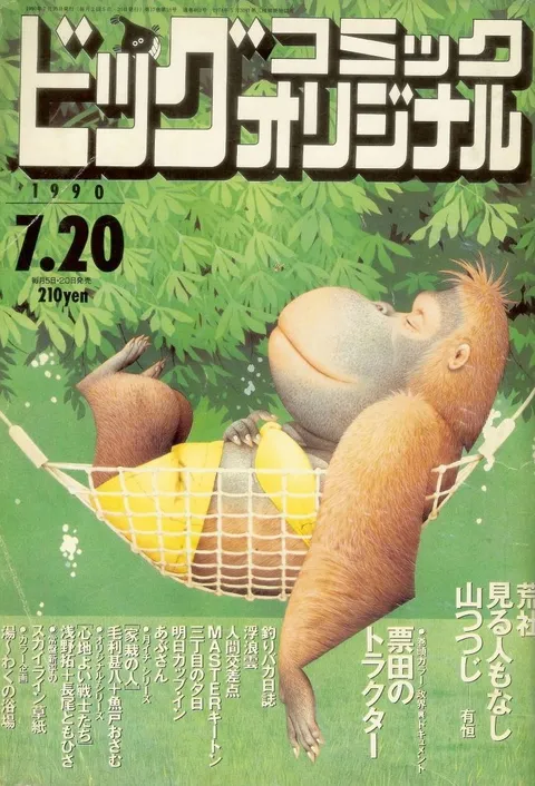 Couverture de Big Comic Original 1990 14