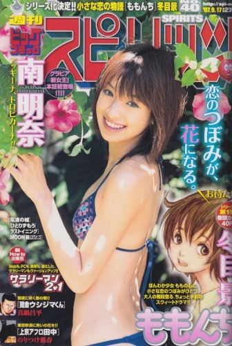 Cover of Big Comic Spirits 2007 40
