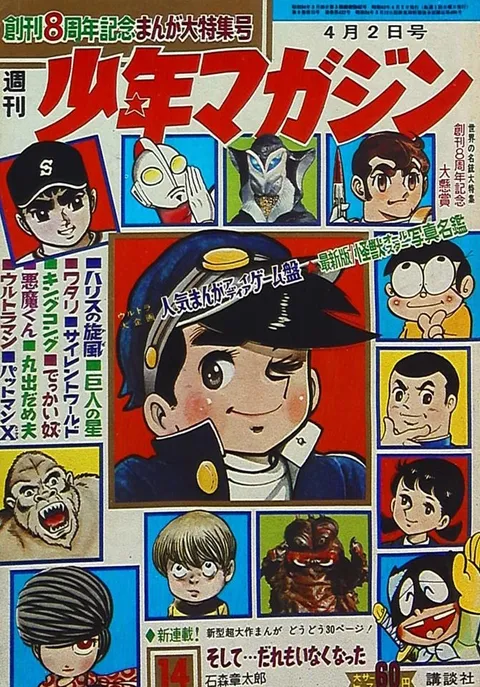 Portada de Weekly Shōnen Magazine 1967 14