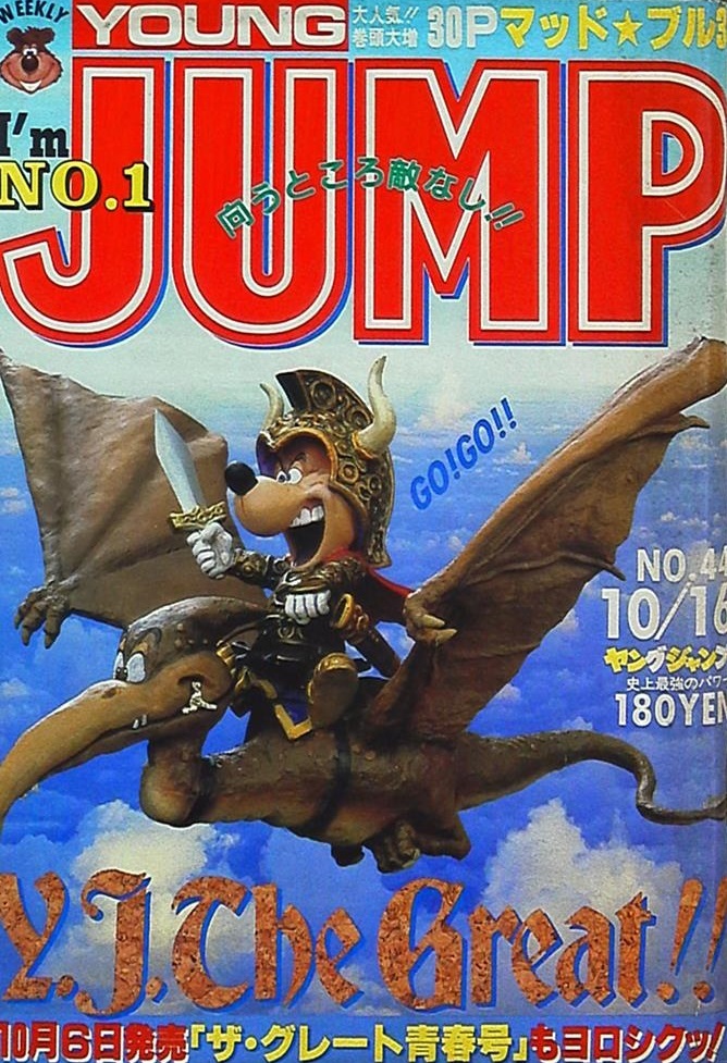Cover of Weekly Young Jump 1986 44