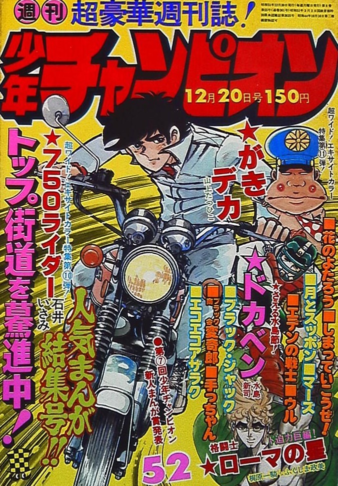 Portada de Weekly Shōnen Champion 1976 52