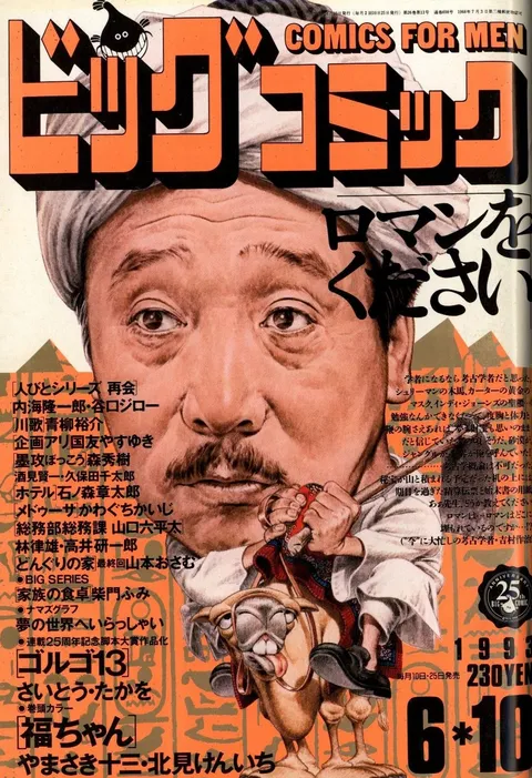 Couverture de Big Comic 1993 11