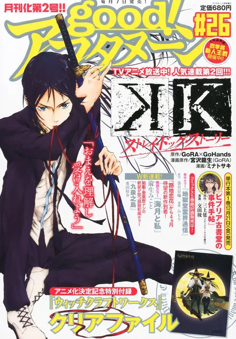 Portada de good! Afternoon 2013 26