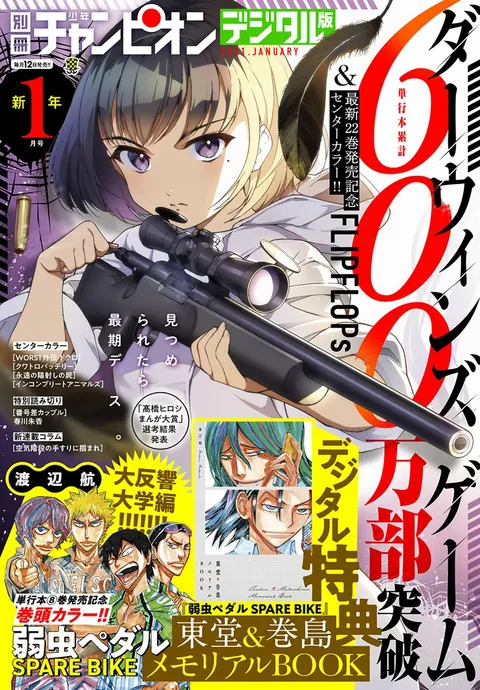 Cover of Bessatsu Shōnen Champion 2021 1