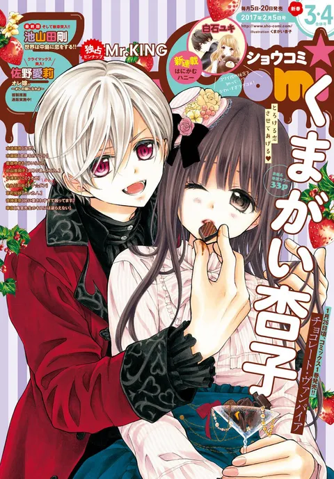 Copertina di Sho-Comi 2017 3-4