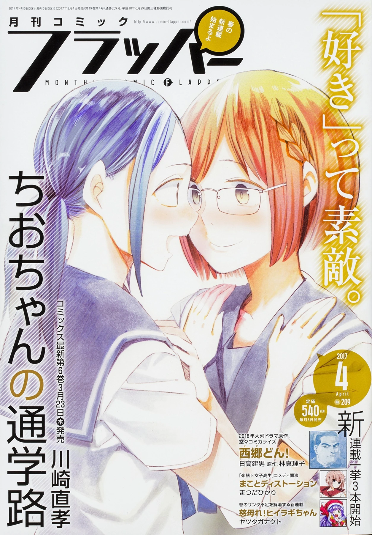 Couverture de Comic Flapper 2017 4