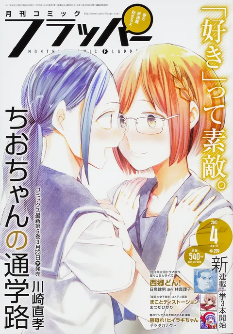 Portada de Comic Flapper 2017 4