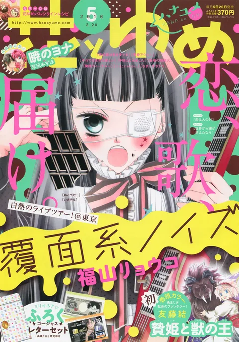 Cover von Hana to Yume 2016 5