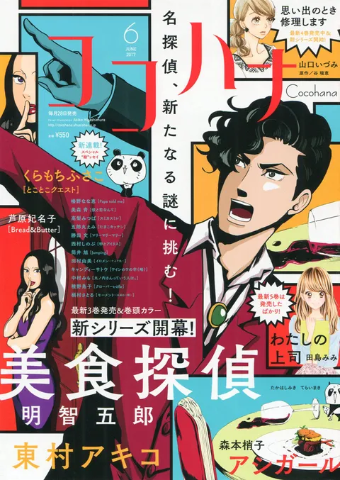 Cover of Cocohana 2017 6