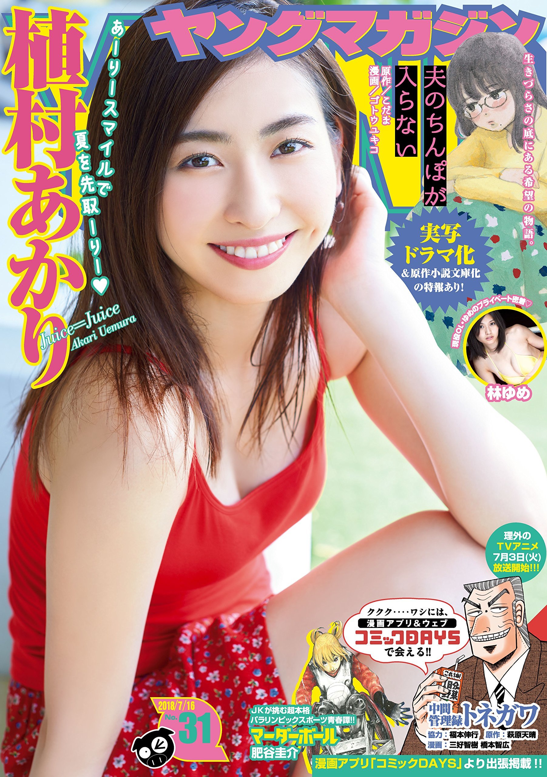 Cover of Weekly Young Magazine 2018 31