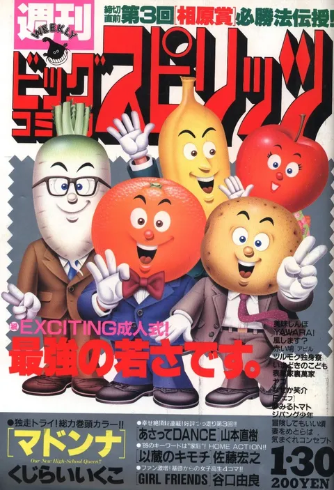 Cover of Big Comic Spirits 1989 7
