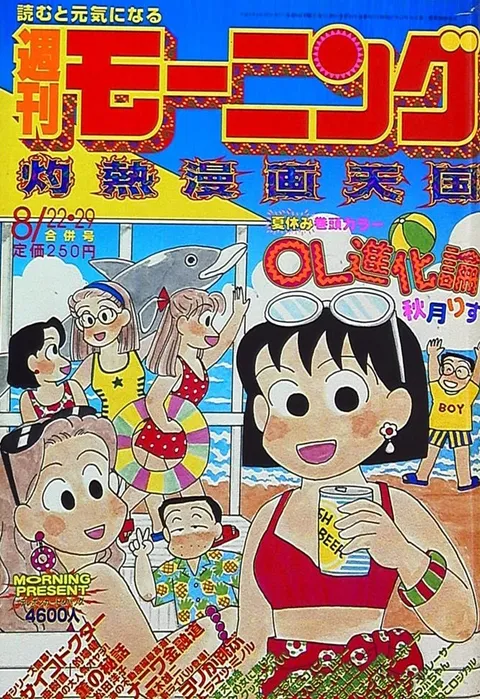 Cover von Morning 1996 36-37