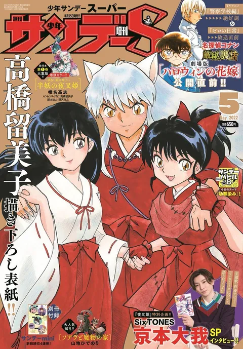 Couverture de Shōnen Sunday S 2022 5