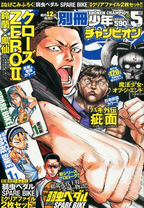 Couverture de Bessatsu Shōnen Champion 2015 5