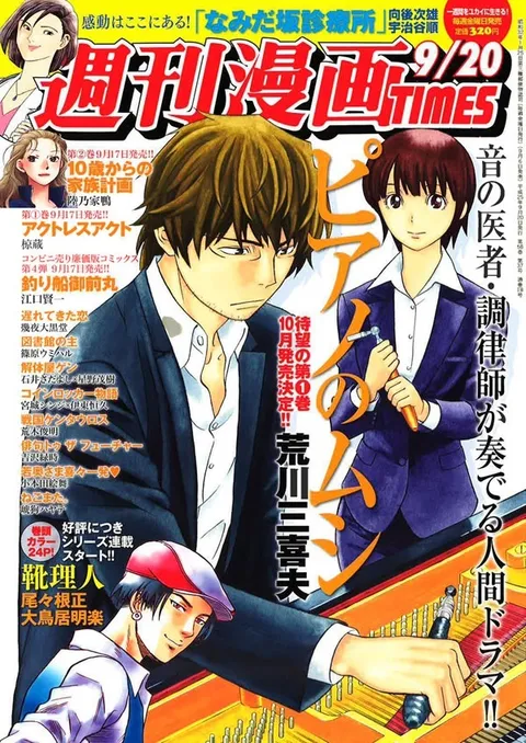 Cover of Weekly Manga Times 2013 9/20