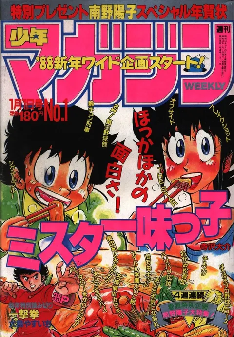 Cover von Weekly Shōnen Magazine 1988 1
