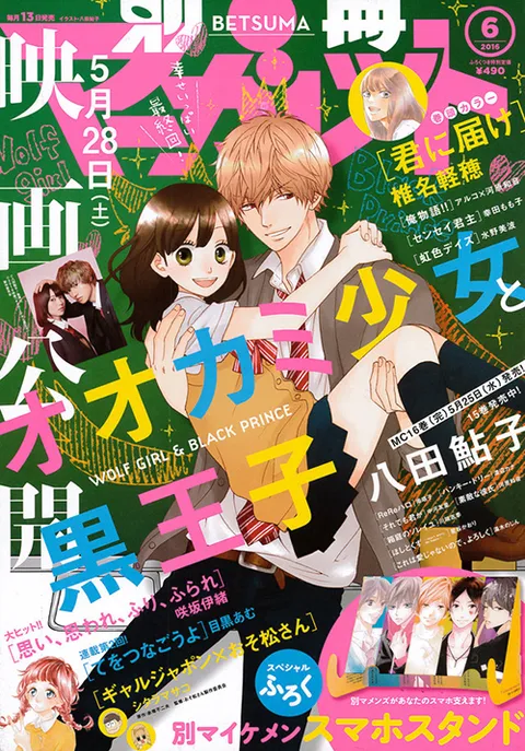 Cover von Bessatsu Margaret 2016 6