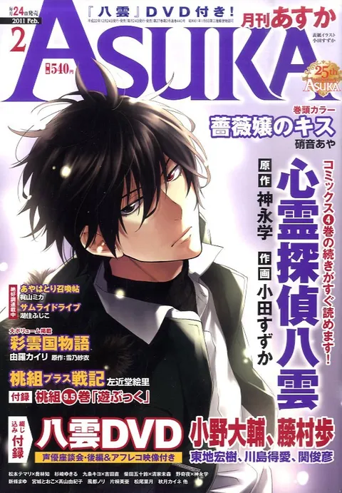 Copertina di Asuka 2011 2