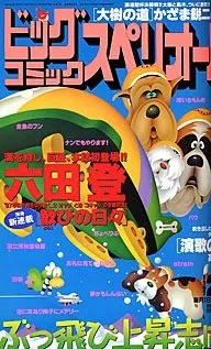 Copertina di Big Comic Superior 1997 3