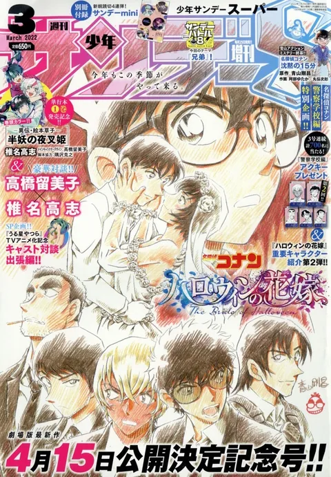 Couverture de Shōnen Sunday S 2022 3