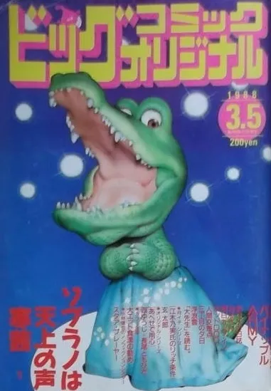 Couverture de Big Comic Original 1988 5