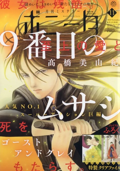 Cover von Mystery Bonita 2023 11