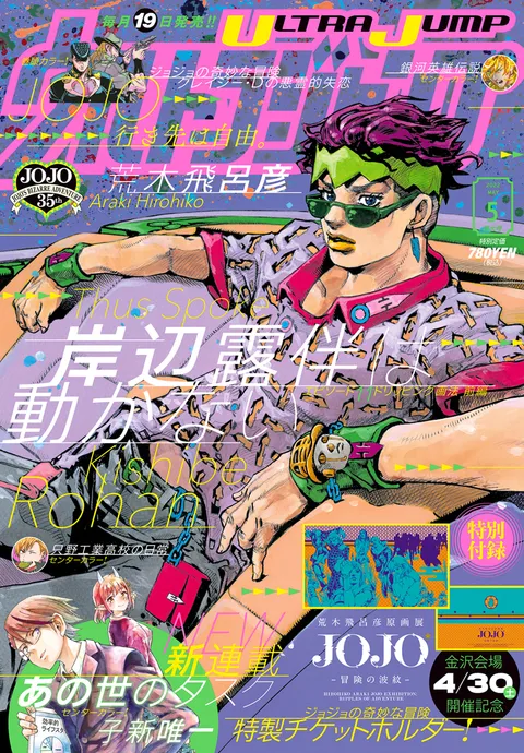 Portada de Ultra Jump 2022 5